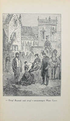 Верн Ж. Дети капитана Гранта / Рис. Риу. М.: Детгиз, 1955.